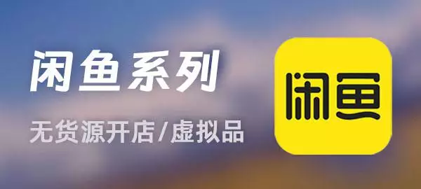 图片网创项目-知识付费-在线课程-自媒体创业-网络副业-优利资源优利资源网