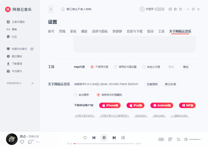 网易云音乐v3.1.26.204919绿色版网创项目-知识付费-在线课程-自媒体创业-网络副业-优利资源优利资源网