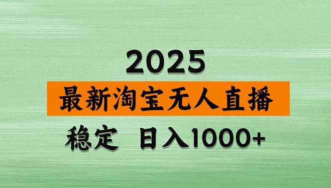 （15941期）淘宝无人直播带货【最新】，日入1000+，独家技术，无违规无封号，操作…网创项目-知识付费-在线课程-自媒体创业-网络副业-优利资源优利资源网