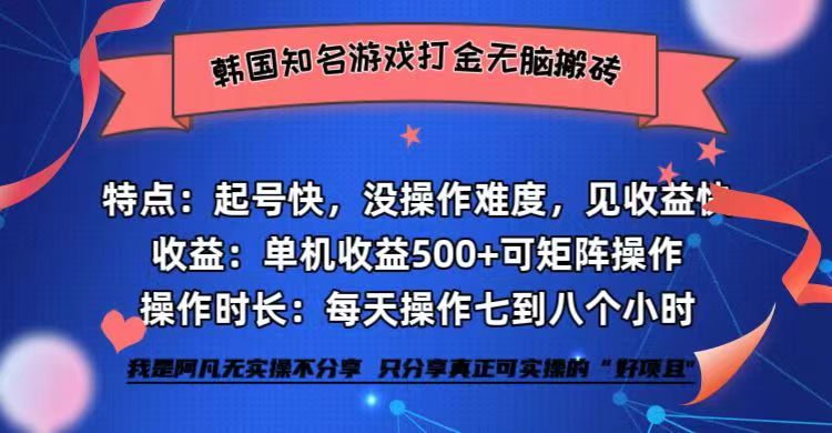 （12852期）韩国知名游戏打金无脑搬砖单机收益500+网创项目-知识付费-在线课程-自媒体创业-网络副业-优利资源优利资源网