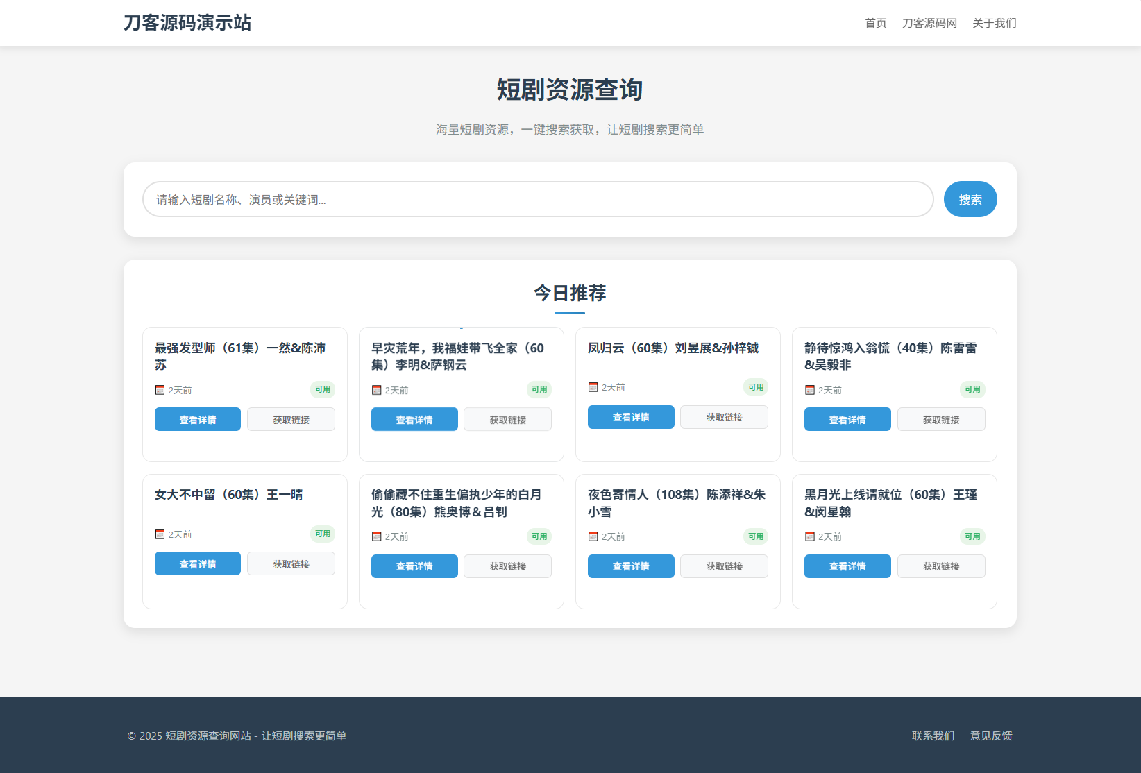 网盘短剧资源转存项目源码 支持夸克 带后台 附教程网创项目-知识付费-在线课程-自媒体创业-网络副业-优利资源优利资源网