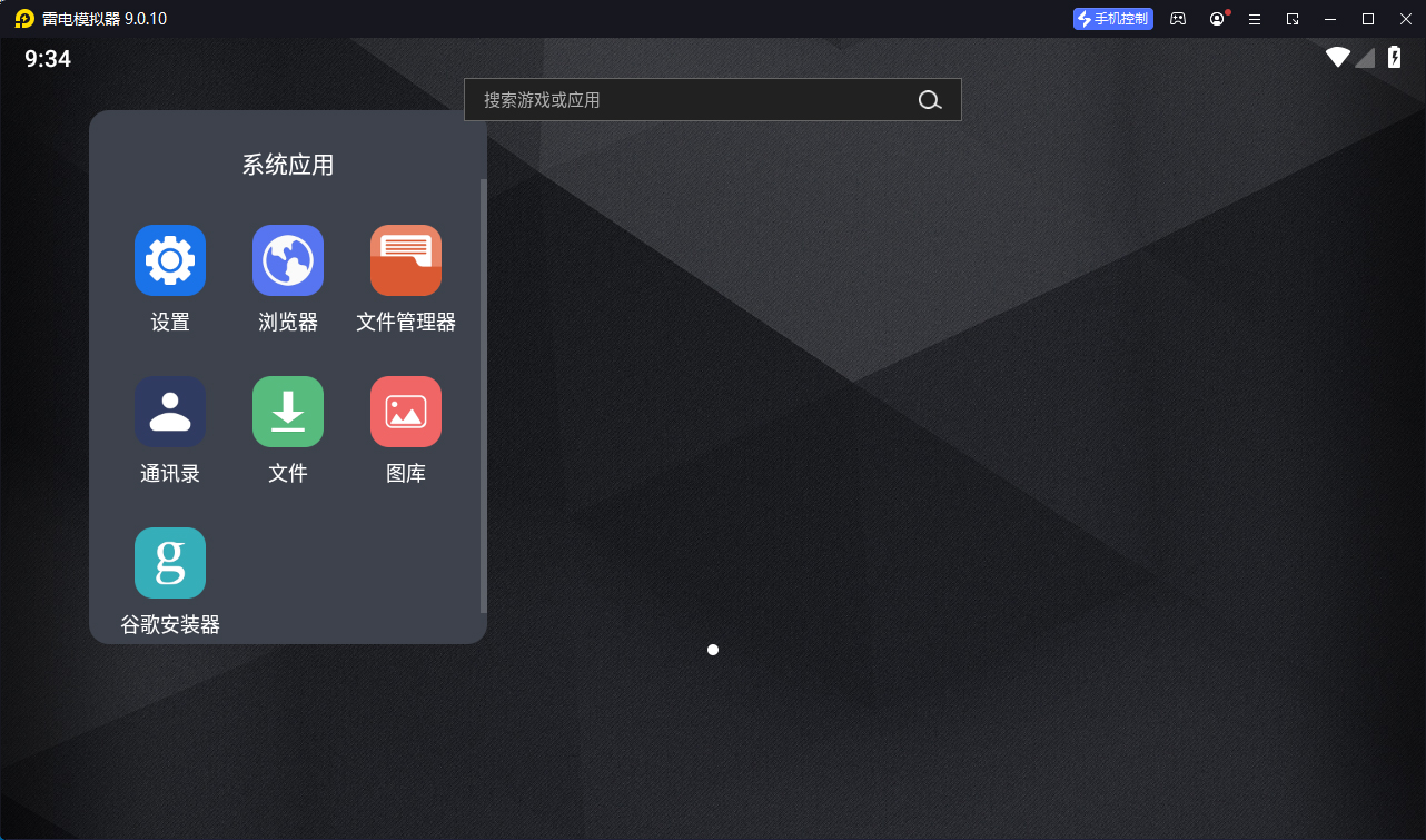 雷电模拟器9 v9.5.25.0绿色纯净版