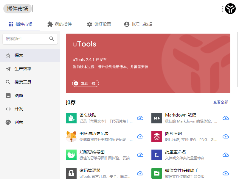 效率工具集 uTools v7.6.1网创项目-知识付费-在线课程-自媒体创业-网络副业-优利资源优利资源网