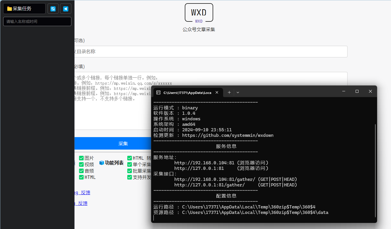 Wxdown公众号离线文章保存v1.0.7网创项目-知识付费-在线课程-自媒体创业-网络副业-优利资源优利资源网