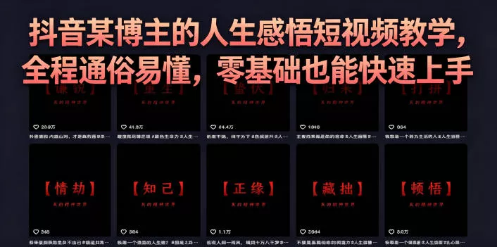 抖音某博主的灰太狼人生感悟短视频教学，全程通俗易懂，零基础也能快速上手网创项目-知识付费-在线课程-自媒体创业-网络副业-优利资源优利资源网