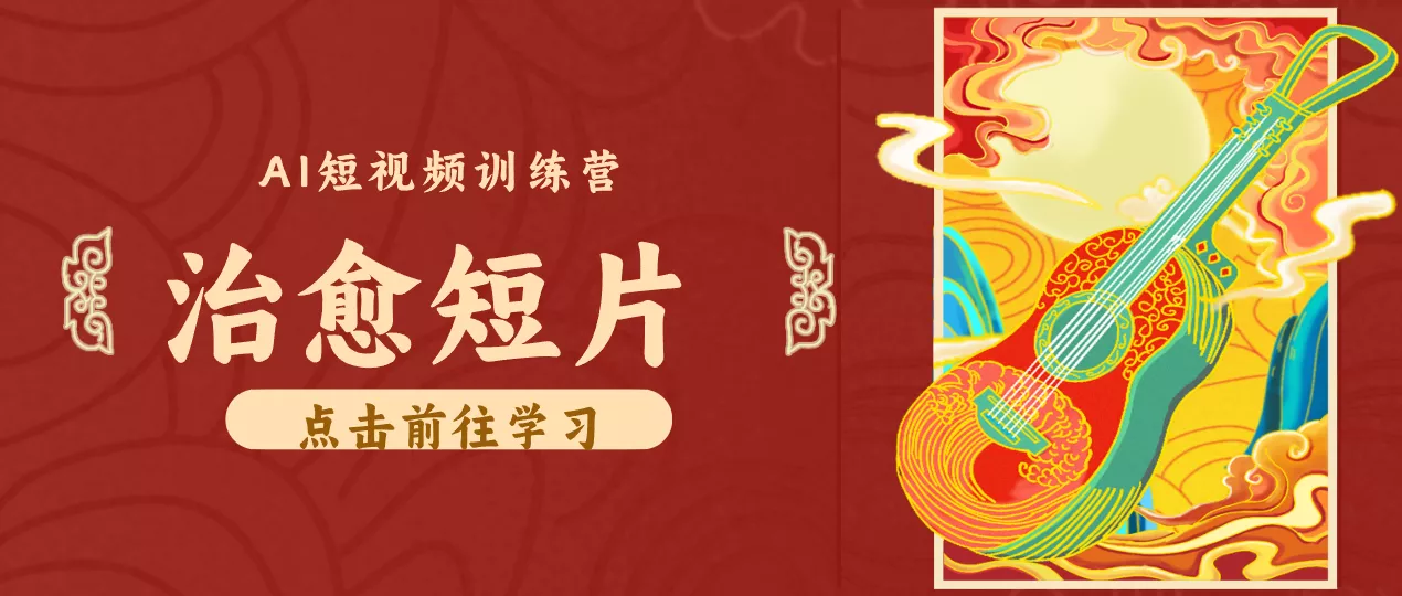 怀旧乡村治愈短片！零成本 AI 做童年动画，小众赛道轻松涨粉变现月入万元网创项目-知识付费-在线课程-自媒体创业-网络副业-优利资源优利资源网