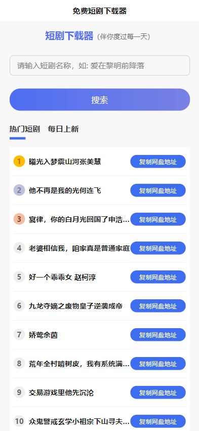 短剧h5源码免费下载，内嵌API接口，含9999+短剧资源网创项目-知识付费-在线课程-自媒体创业-网络副业-优利资源优利资源网