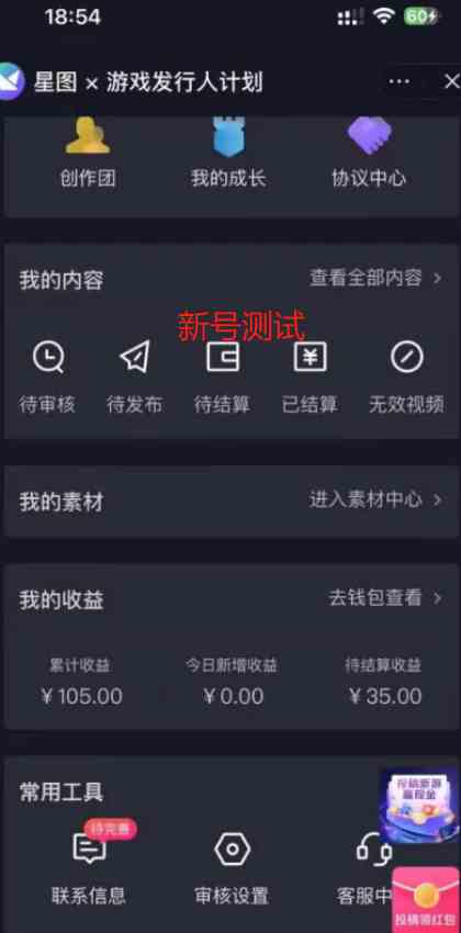 （9879期）一单50块 野蛮玩法 不需要靠播放量 简单日入1000+抖音游戏发行人野核玩法插图2