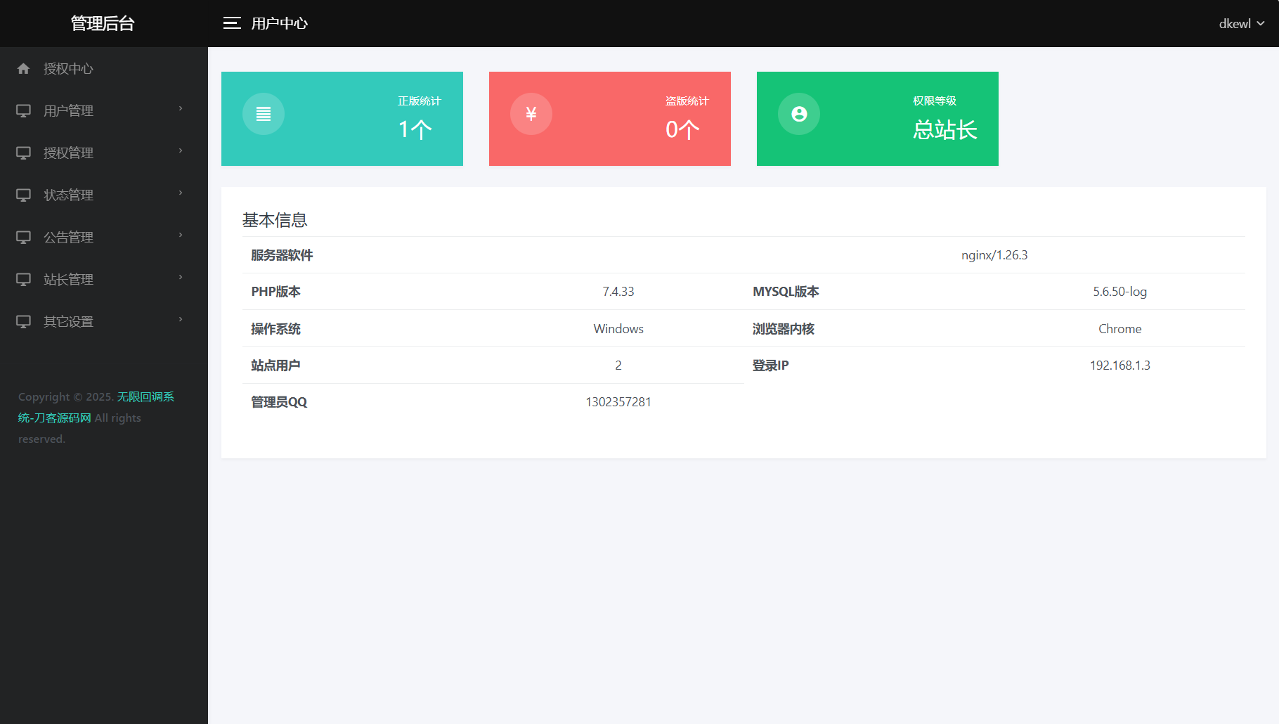 最新公众号无限回调系统源码/去后门修复版/全开源插图3 最新公众号无限回调系统源码/去后门修复版/全开源插图3