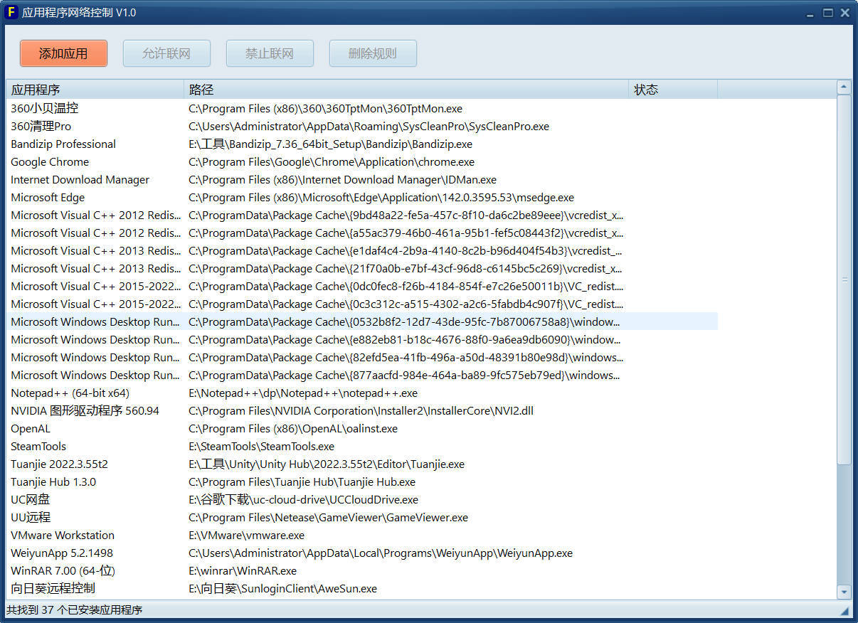应用程序网络控制单文件 V1.0网创项目-知识付费-在线课程-自媒体创业-网络副业-优利资源优利资源网