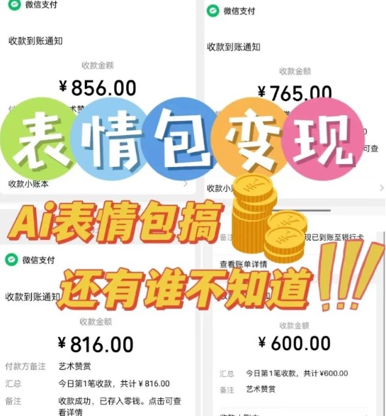 AI表情包新玩法，扣子工作流一键生成，多种变现方式，手把手教你月入30000+插图1