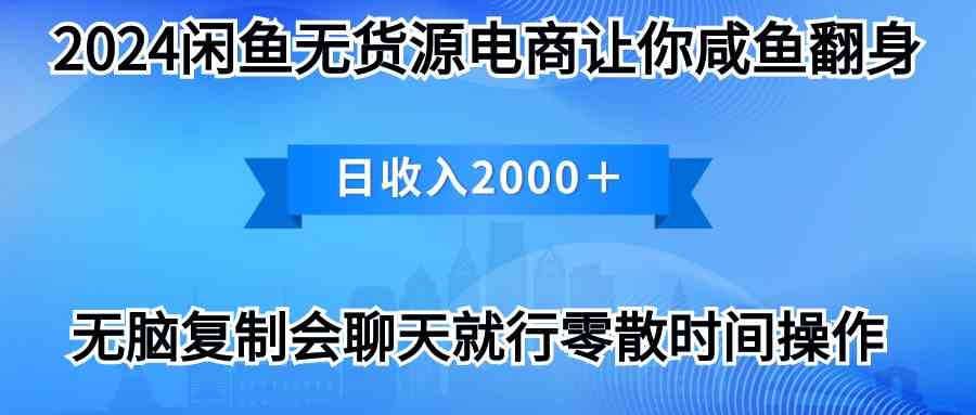（10148期）2024闲鱼卖打印机，月入3万2024最新玩法网创项目-知识付费-在线课程-自媒体创业-网络副业-优利资源优利资源网