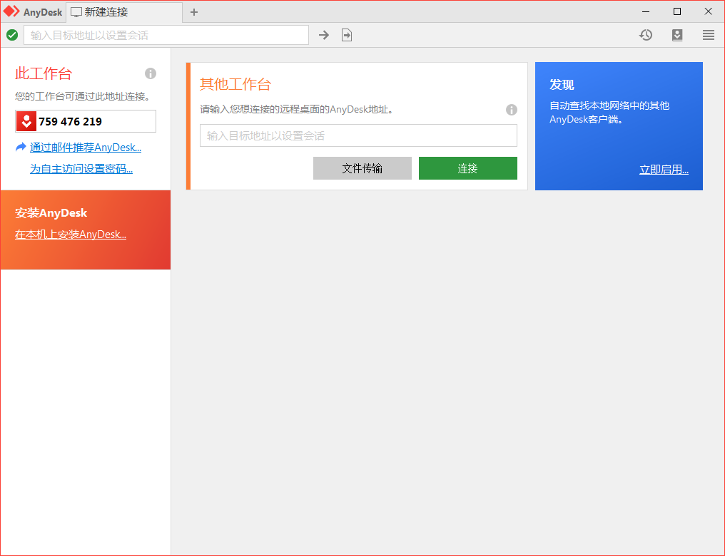 免费远程工具AnyDesk v9.7.9网创项目-知识付费-在线课程-自媒体创业-网络副业-优利资源优利资源网