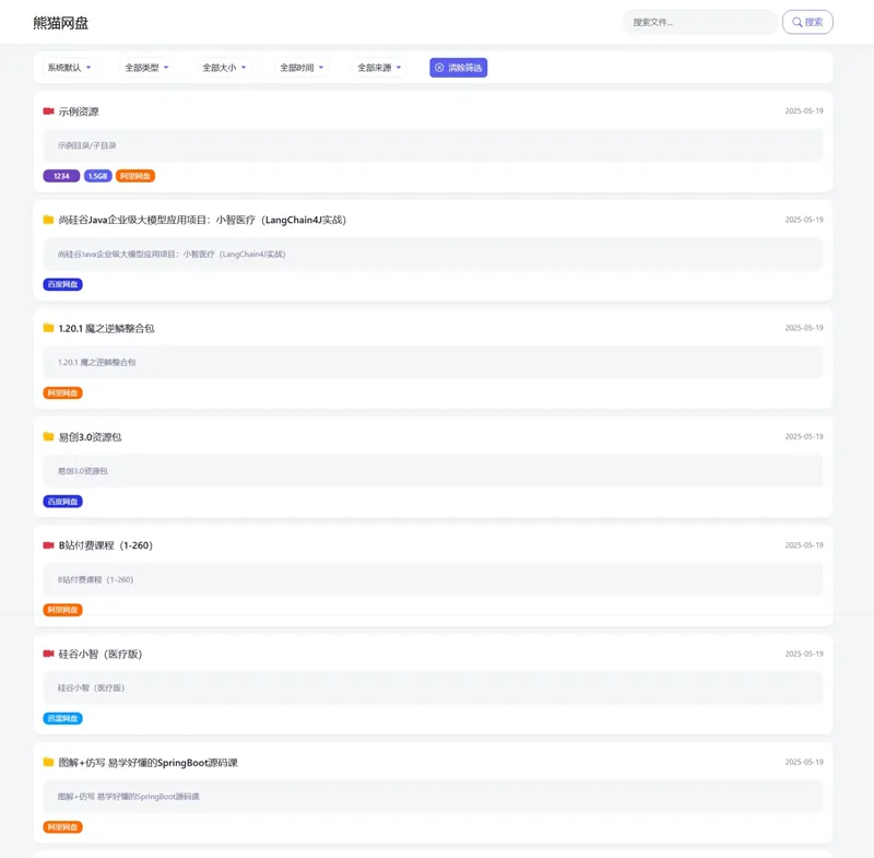 PHP熊猫网盘搜索引擎源码网创项目-知识付费-在线课程-自媒体创业-网络副业-优利资源优利资源网