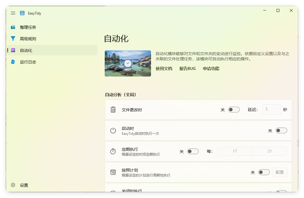 EasyTidy文件整理工具v1.3.0.416网创项目-知识付费-在线课程-自媒体创业-网络副业-优利资源优利资源网