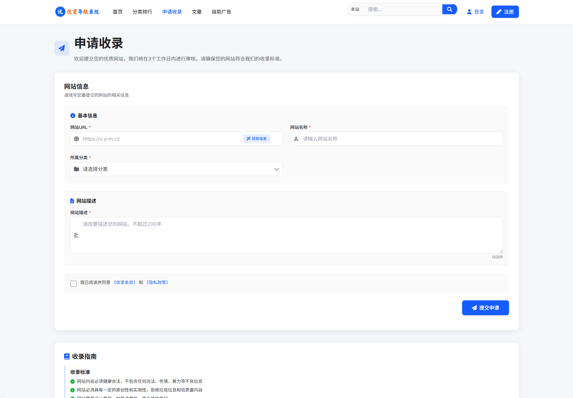 最新优茗导航系统源码/全开源版本/精美UI/带后台/附教程插图3