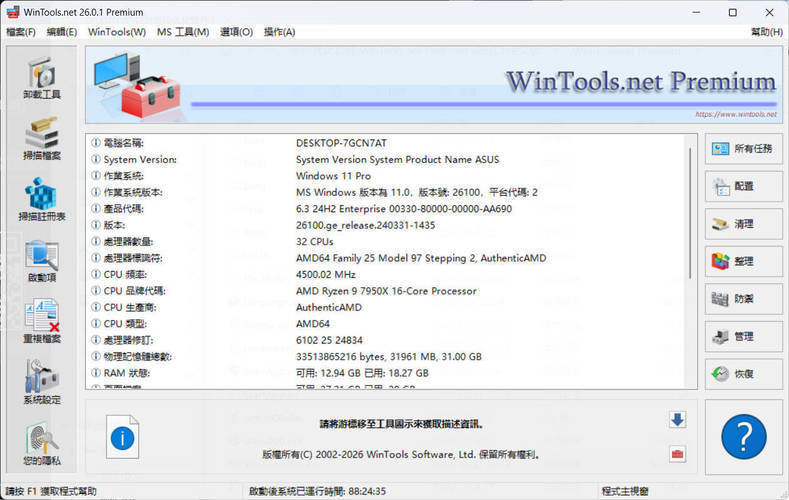 系统优化软件WinTools v26.0.1注册版网创项目-知识付费-在线课程-自媒体创业-网络副业-优利资源优利资源网