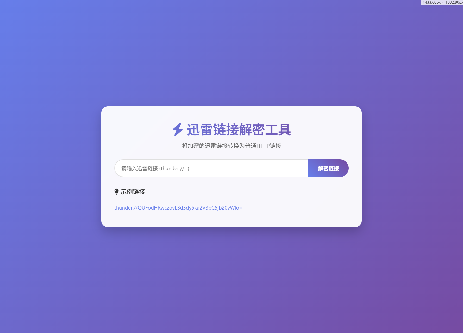 迅雷链接在线解密解析工具系统源码/本地化API/开源插图1