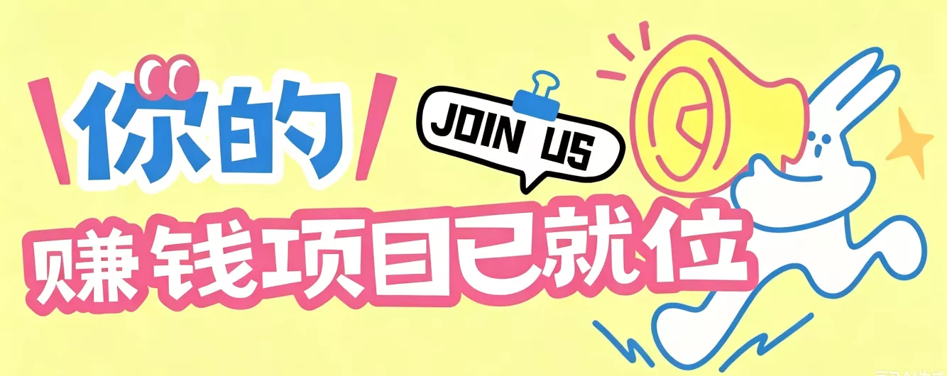 信息差搬砖项目，借世界杯热潮轻松增收日赚100+，零成本零门槛小白也能轻松上手！网创项目-知识付费-在线课程-自媒体创业-网络副业-优利资源优利资源网