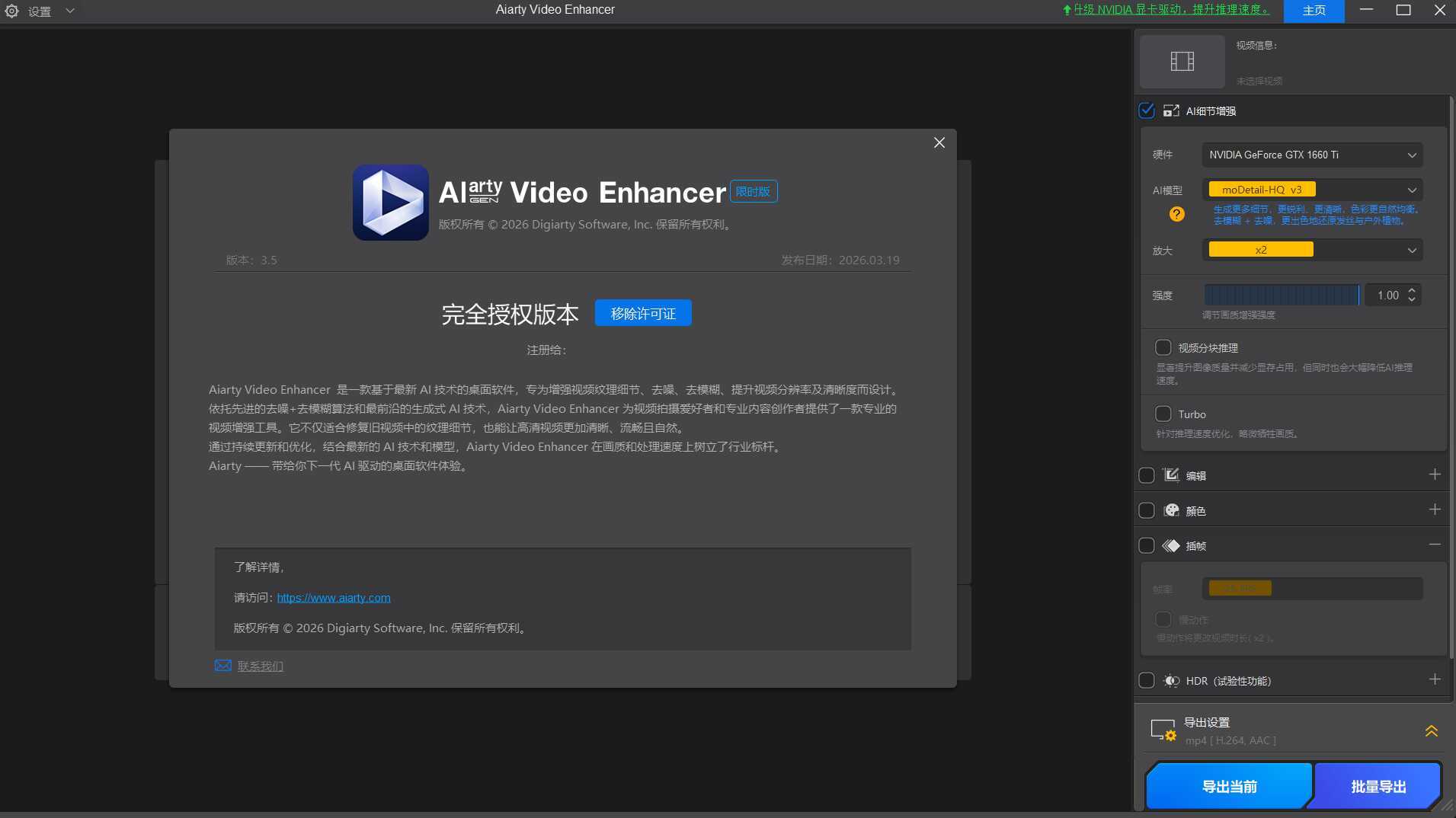 AI视频增强Aiarty Video Enhancer v3.6绿色版网创项目-知识付费-在线课程-自媒体创业-网络副业-优利资源优利资源网