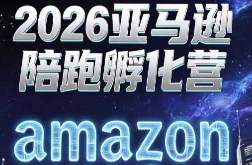 跨境米亚·亚马逊陪跑孵化营(第7期)网创项目-知识付费-在线课程-自媒体创业-网络副业-优利资源优利资源网