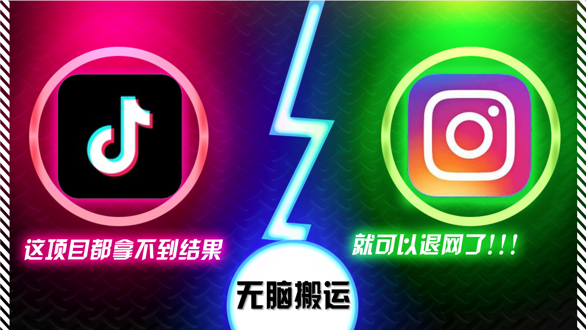 （13064期）抖音无脑搬运，如果这项目都拿不到结果，你可以退网了网创项目-知识付费-在线课程-自媒体创业-网络副业-优利资源优利资源网