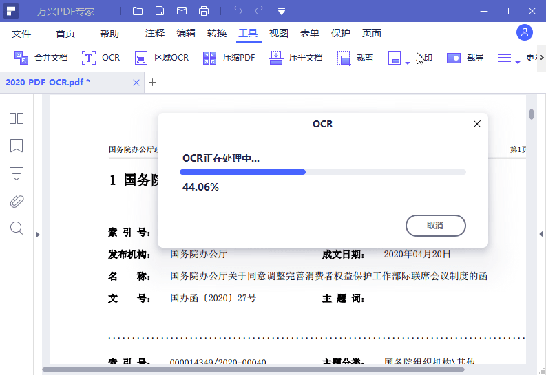 万兴PDF专家v12.1.24.4310专业版网创项目-知识付费-在线课程-自媒体创业-网络副业-优利资源优利资源网