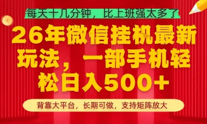 26年最新挂G项目，每天十几分钟，一部手机轻松日入5张+，支持矩阵放大【揭秘】网创项目-知识付费-在线课程-自媒体创业-网络副业-优利资源优利资源网