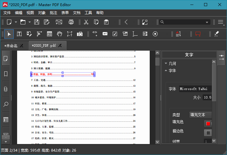 Master PDF Editor v5.9.96便携版网创项目-知识付费-在线课程-自媒体创业-网络副业-优利资源优利资源网
