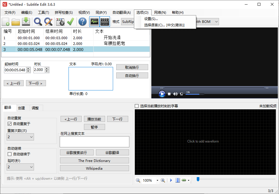 Subtitle Edit字幕编辑器v4.0.16网创项目-知识付费-在线课程-自媒体创业-网络副业-优利资源优利资源网