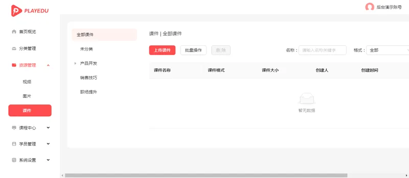 PlayEdu(JAVA开源在线教育培训系统)网创项目-知识付费-在线课程-自媒体创业-网络副业-优利资源优利资源网