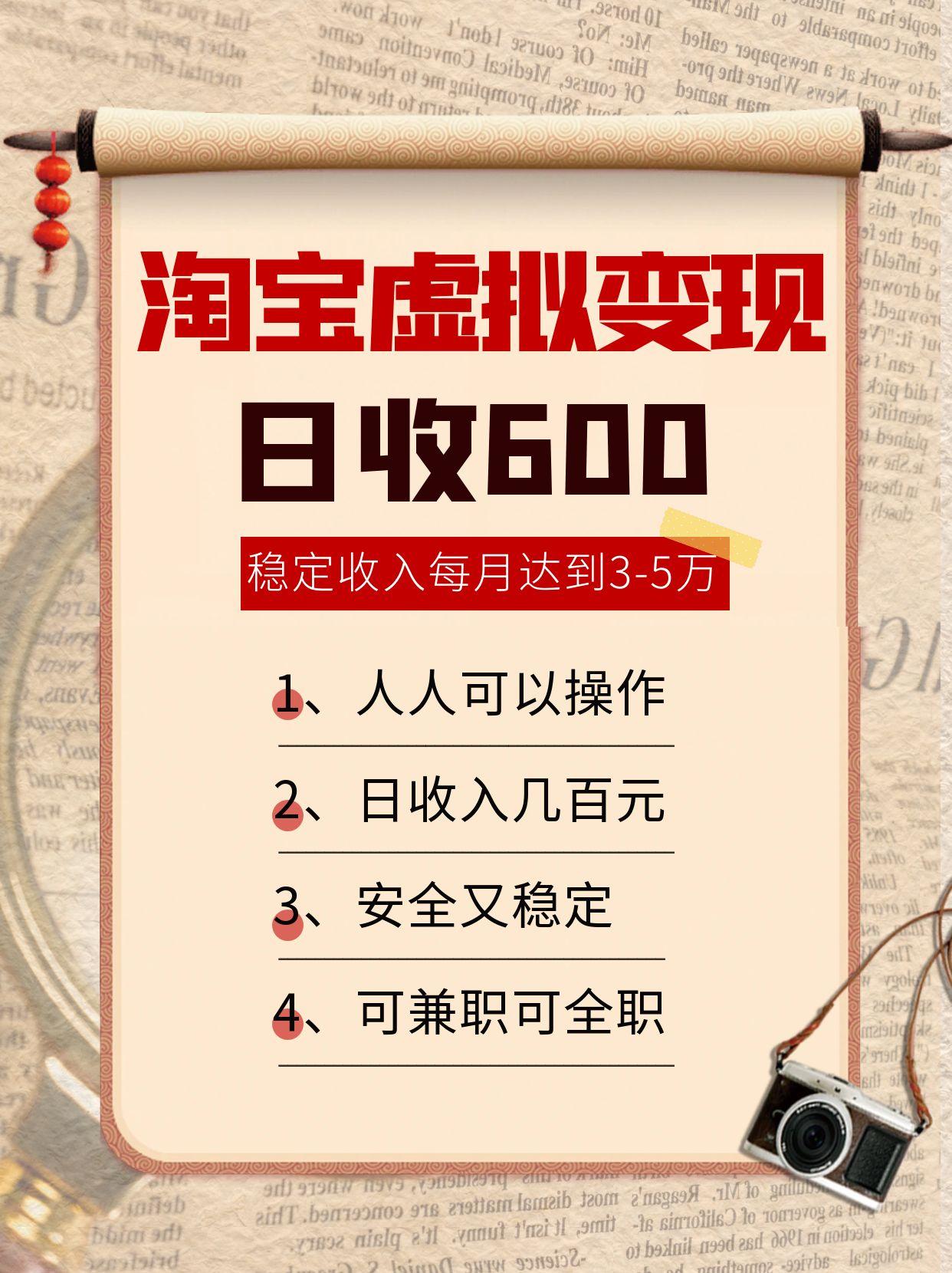 淘宝虚拟变现，日收入600+，稳定收入下每月达到3-5万,安全又稳定！网创项目-知识付费-在线课程-自媒体创业-网络副业-优利资源优利资源网