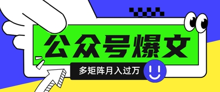 使用DeepSeek十分钟写100篇公众号爆文，多账号矩阵操作轻松月入过W网创项目-知识付费-在线课程-自媒体创业-网络副业-优利资源优利资源网
