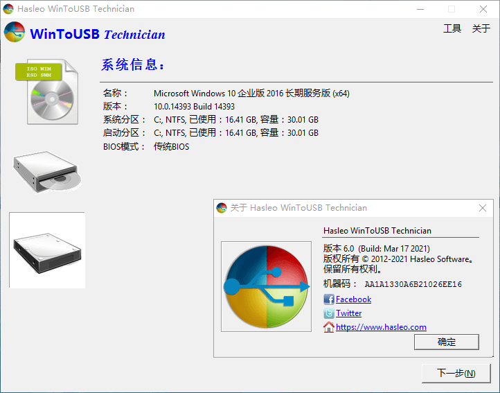 WinToUSB v10.0/WinToHDD v6.6-趣奇资源网-第7张图片