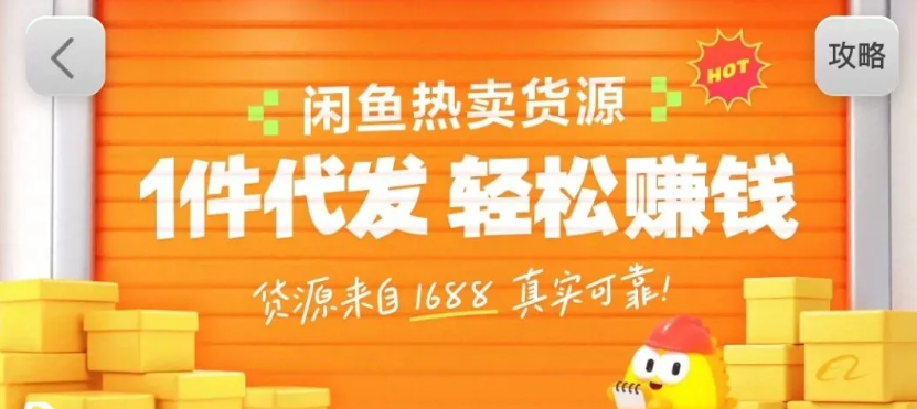 闲鱼新功能“选品中心”横空出世！无货源玩家的红利期来了，新手也能轻松上手月收…网创项目-知识付费-在线课程-自媒体创业-网络副业-优利资源优利资源网