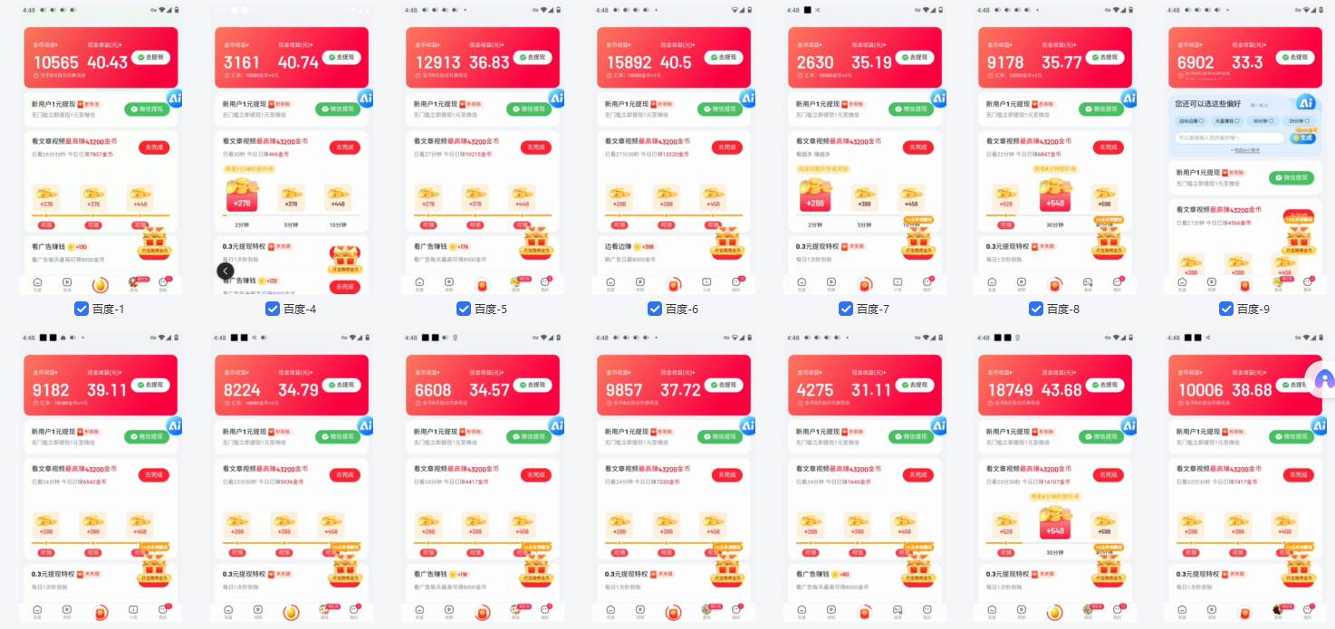 （13553期）百度云机2.0最新玩法，单机日收入500+，小白也可轻松上手！！！插图1