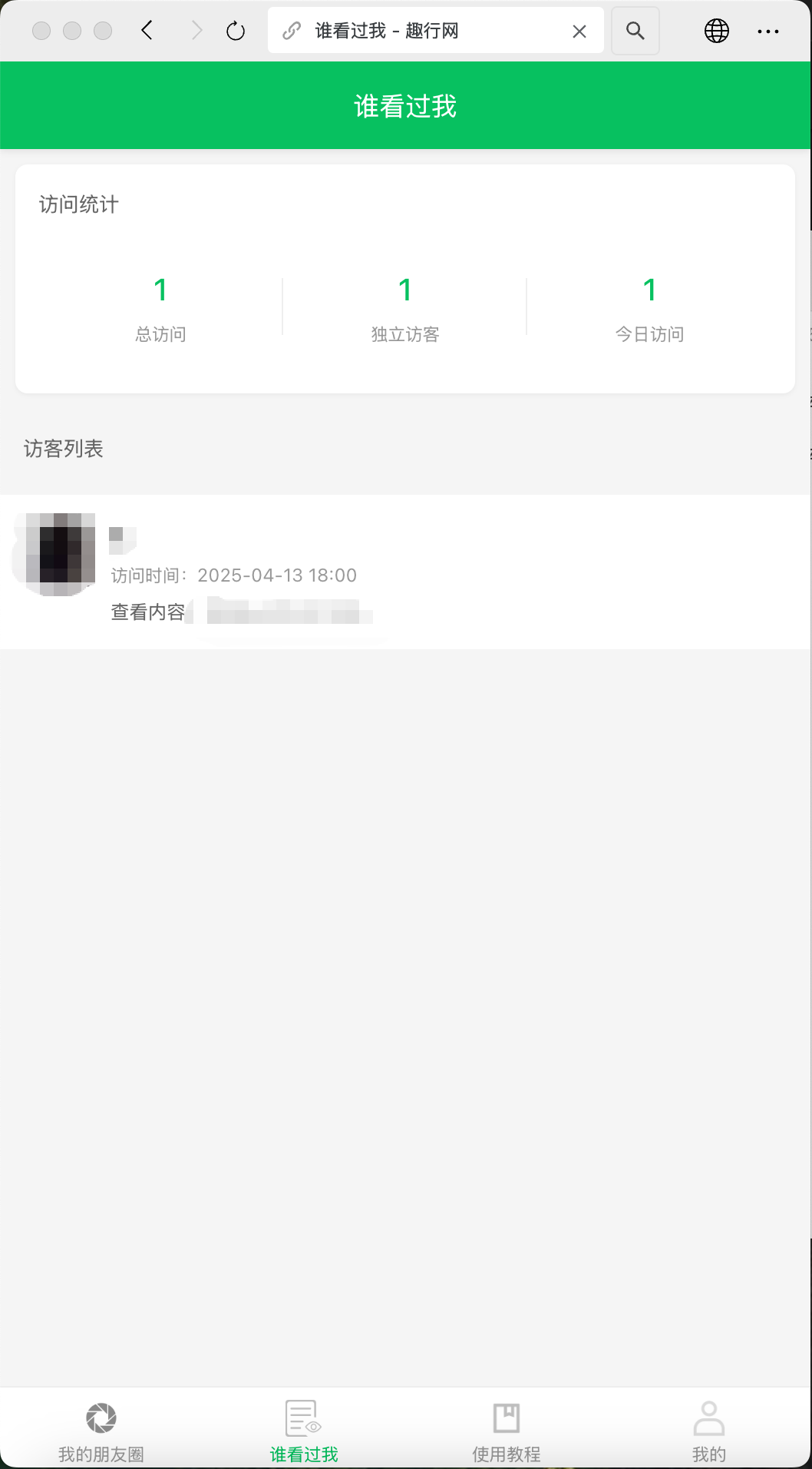 朋友圈访客记录h5网站源码2025变现神器网创项目-知识付费-在线课程-自媒体创业-网络副业-优利资源优利资源网