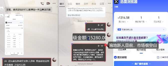 迅雷浏览器项目_真就每天忙活10分钟,完整拆解+热点把控(超详细拆解教程)插图1 迅雷浏览器项目_真就每天忙活10分钟,完整拆解+热点把控(超详细拆解教程)