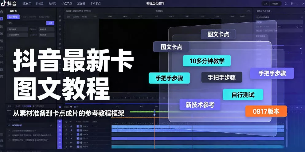 抖音最新卡图文涨粉教程，10多分钟手把手教学，有需要自测，0817新技术网创项目-知识付费-在线课程-自媒体创业-网络副业-优利资源优利资源网