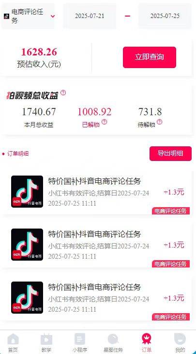 （15530期）一天轻松3000+，抖音国补福利！评论就有钱，还有额外躺赚！插图2