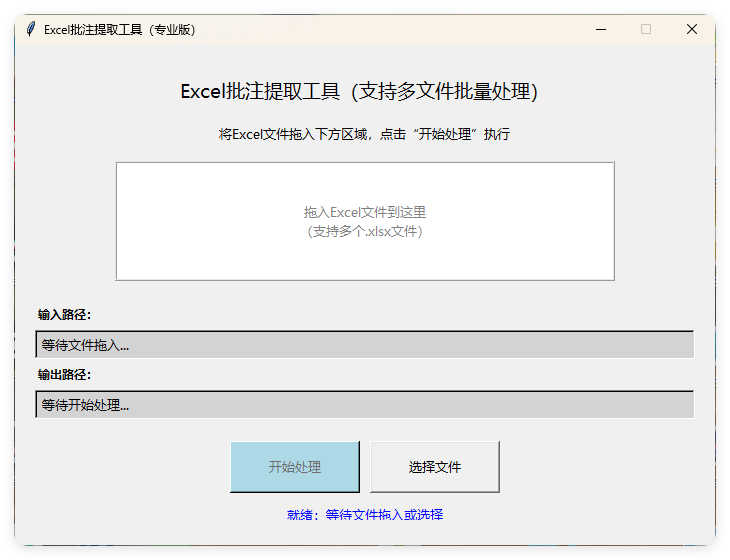 EXCEL批注提取工具(AI工具生成)V1.0网创项目-知识付费-在线课程-自媒体创业-网络副业-优利资源优利资源网