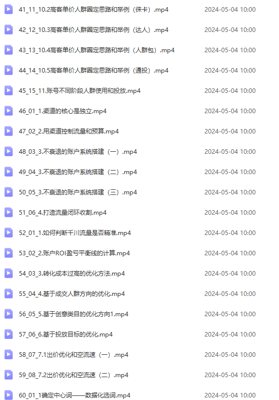 （10297期）2024单品正价起号，直播素材投流选品：选品课+投流课+素材课+卡首屏/100节插图3