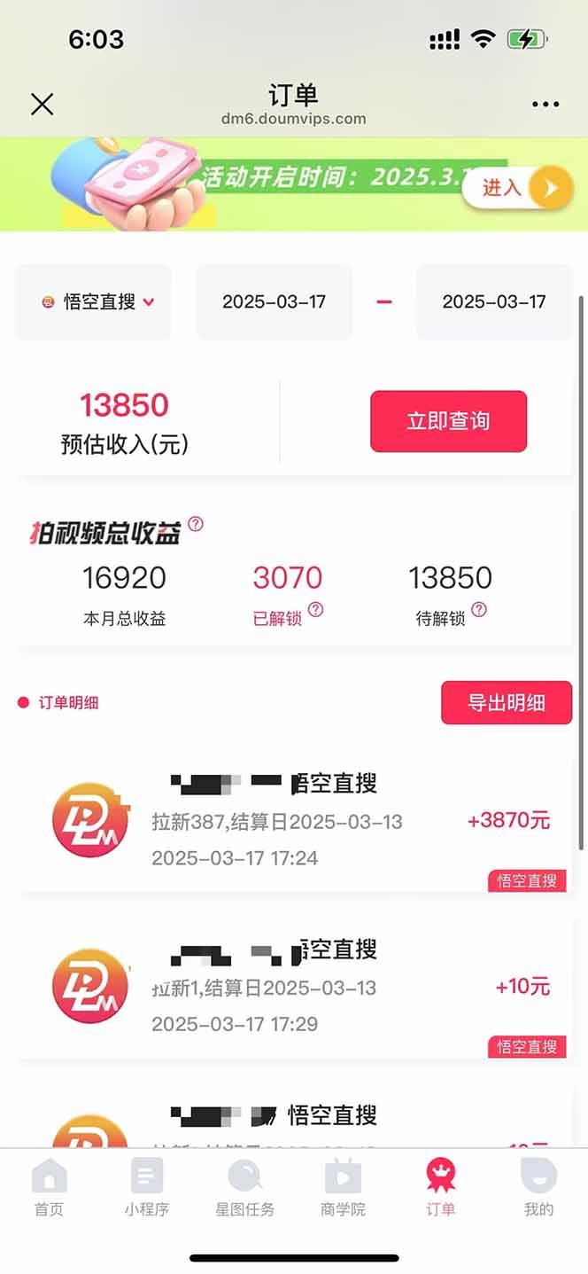 (14597期)悟空拉新截流暴力玩法,有手就行,轻松日入三位数插图1 (14597期)悟空拉新截流暴力玩法,有手就行,轻松日入三位数插图1