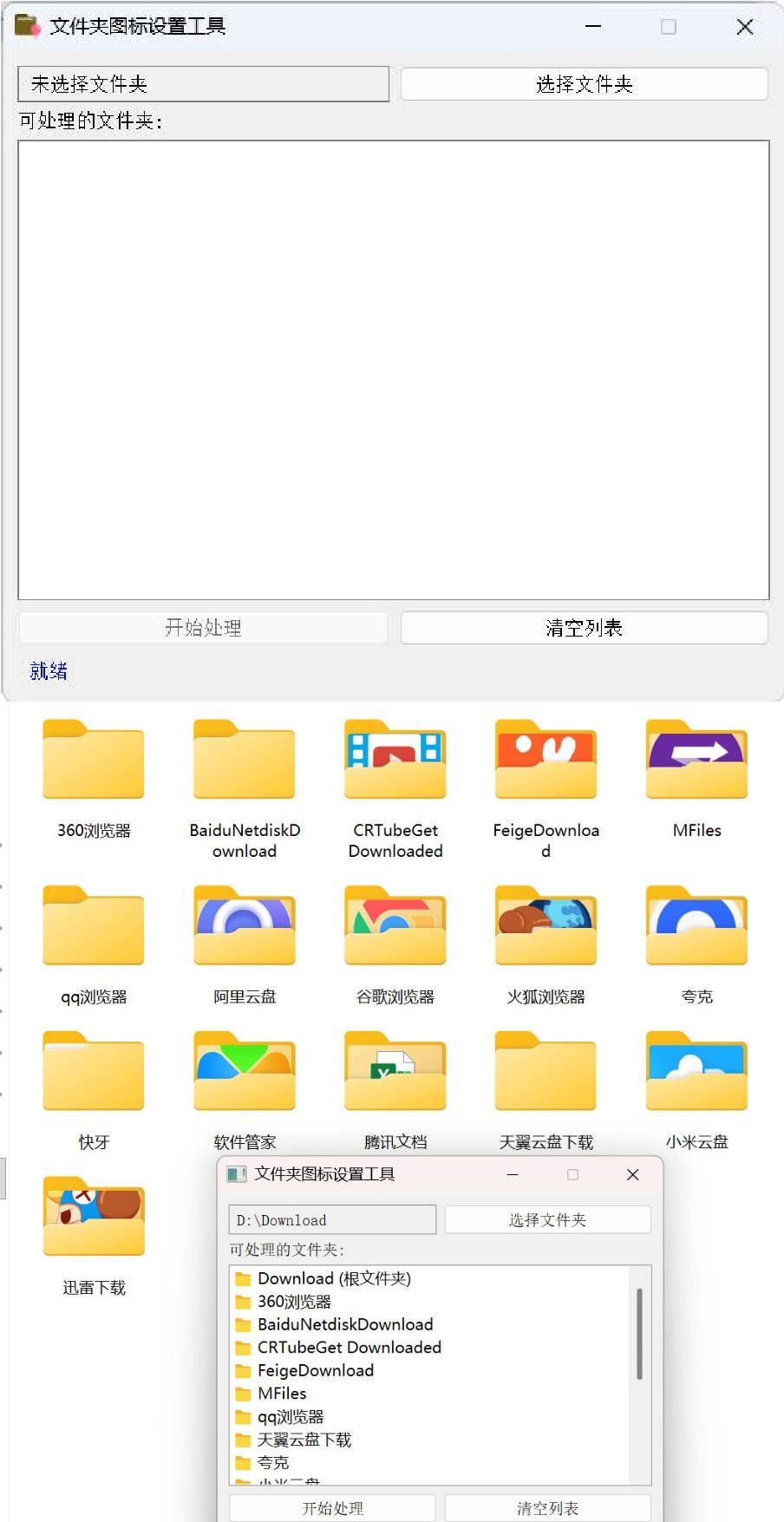 Windows文件夹图标批量更换工具网创项目-知识付费-在线课程-自媒体创业-网络副业-优利资源优利资源网