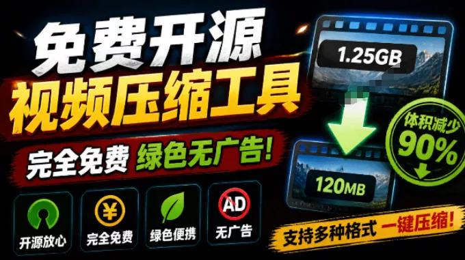 Github开源视频压缩瘦身工具，轻松压缩90%，并保持画质清晰，完全免费绿色无广告！VideoSlim网创项目-知识付费-在线课程-自媒体创业-网络副业-优利资源优利资源网