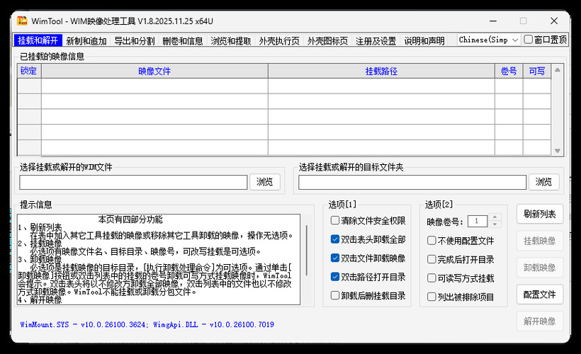 WimTool v2.0.2026.0103便携版网创项目-知识付费-在线课程-自媒体创业-网络副业-优利资源优利资源网