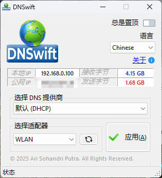 DNS切换工具DNSwift v1.1中文版网创项目-知识付费-在线课程-自媒体创业-网络副业-优利资源优利资源网