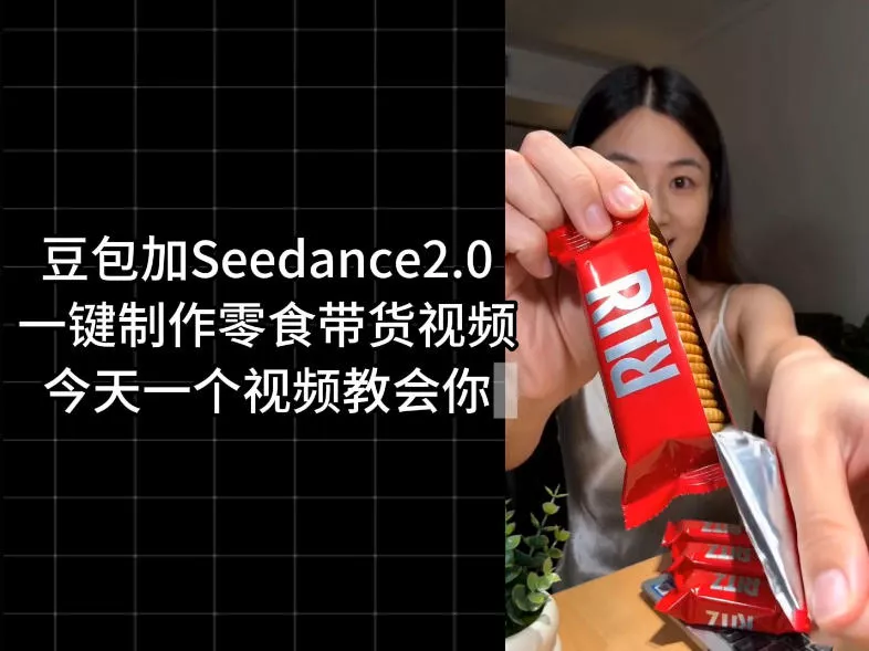 零食带货视频工作流一键生成，coze工作流搭建教程，实操教学网创项目-知识付费-在线课程-自媒体创业-网络副业-优利资源优利资源网