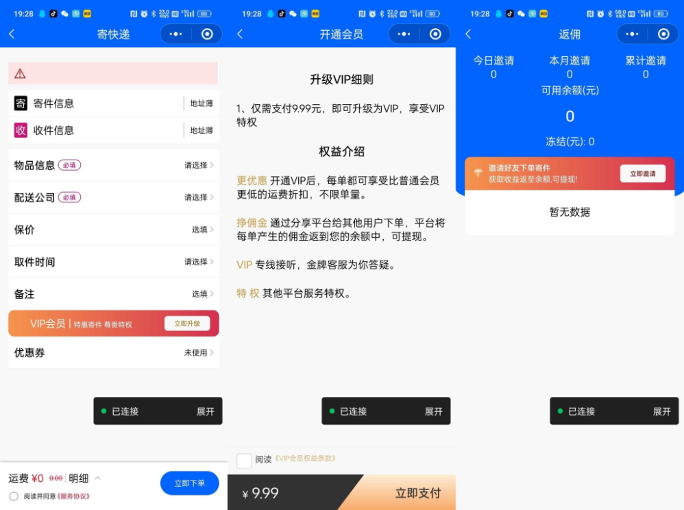 快递寄件小程序源码 寄快递软件插图1