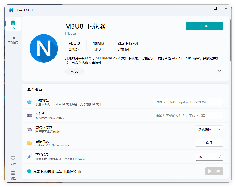 Fluent M3U8下载器v0.11.0便携版网创项目-知识付费-在线课程-自媒体创业-网络副业-优利资源优利资源网